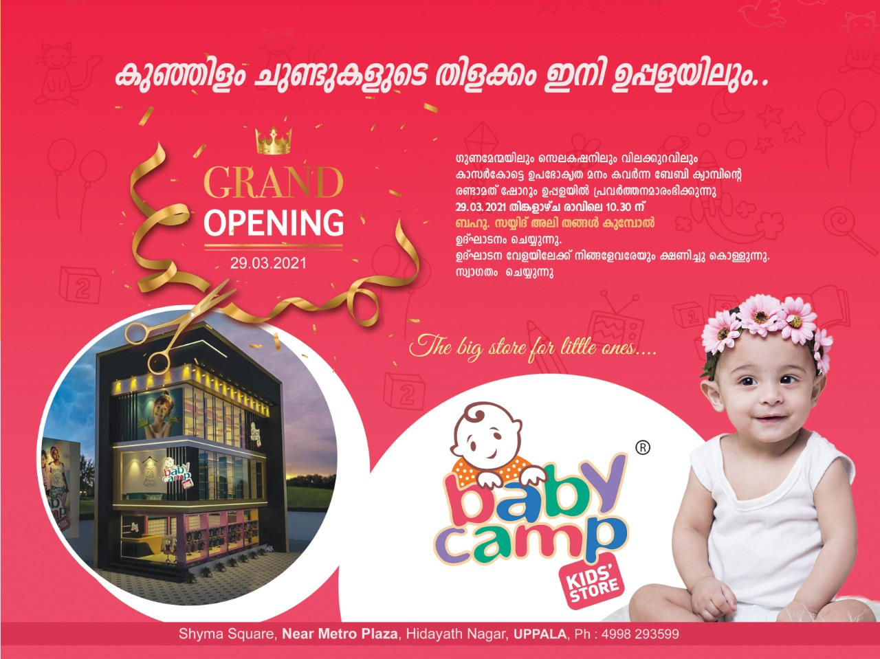 BABY CAMP